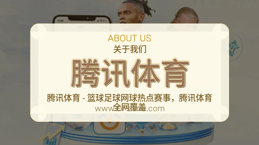 腾讯体育