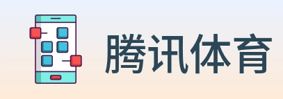 腾讯体育 logo